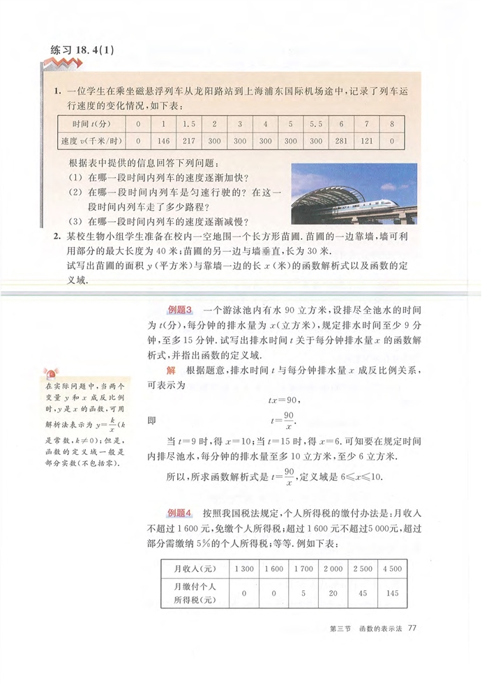 函數(shù)的表示法(4)