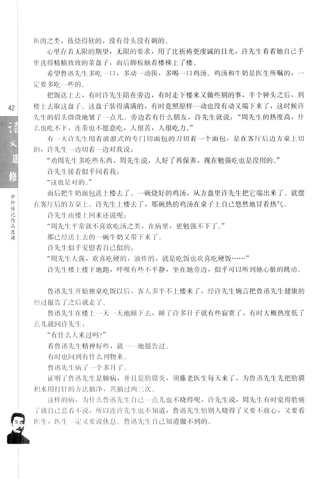 第二课　鲁迅：深刻与伟大的另一面是平(16)