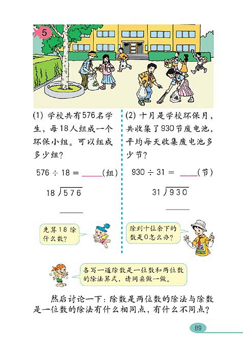 除数是两位数的除法(12)