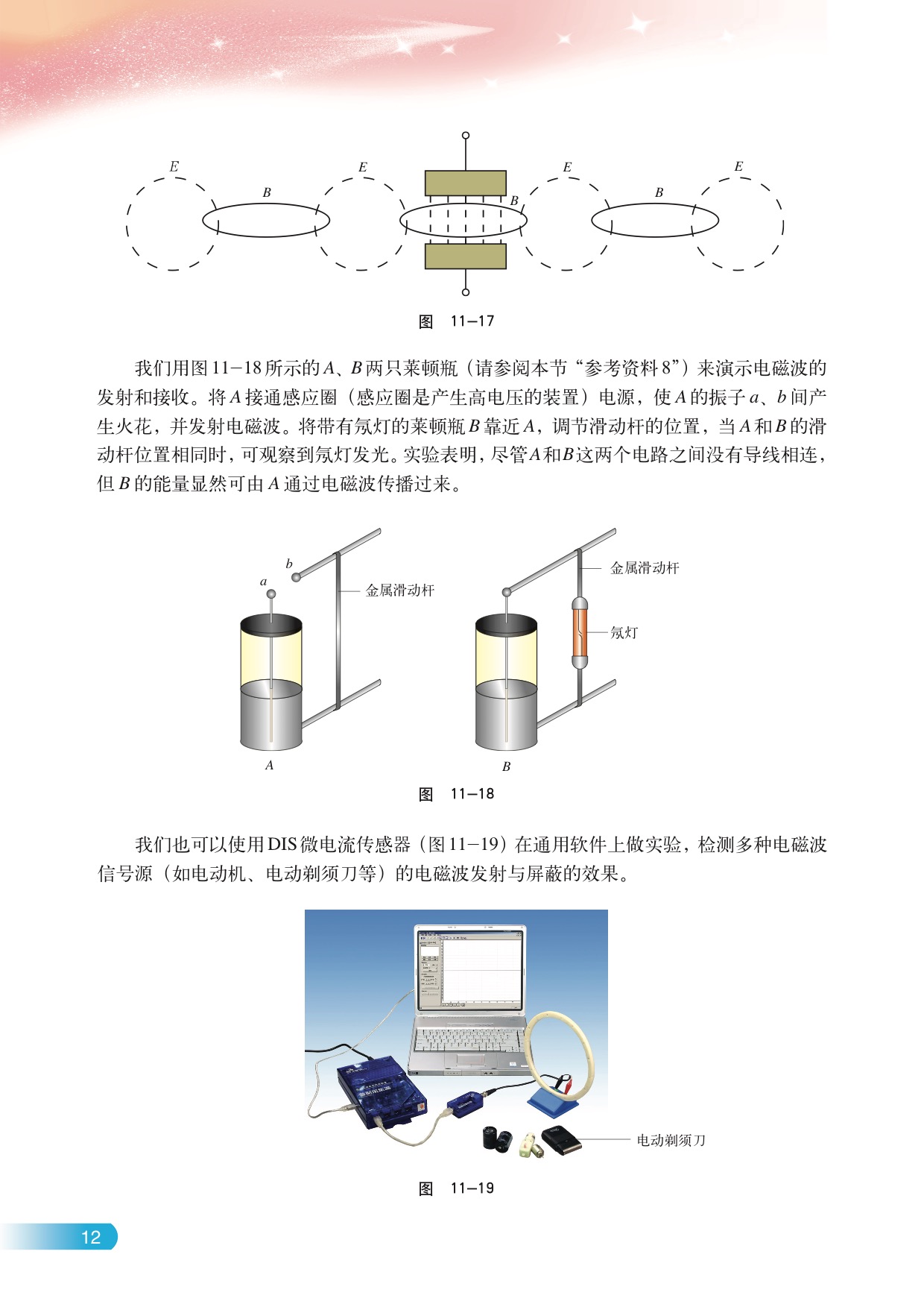 C.学习包 电磁波(2)