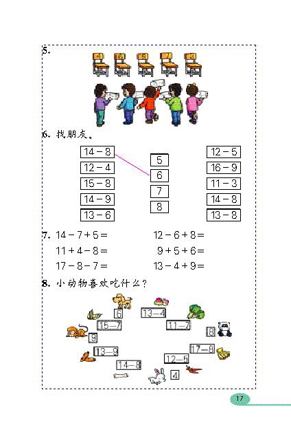 「20」以内的退位减法(8)