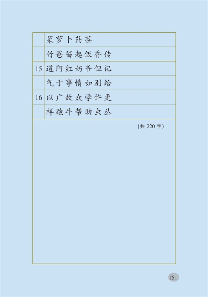 生字表(3)