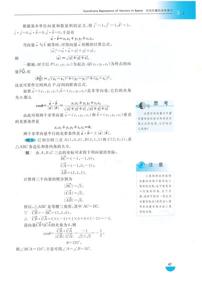 「3」.2 空间向量的坐标表示(6)