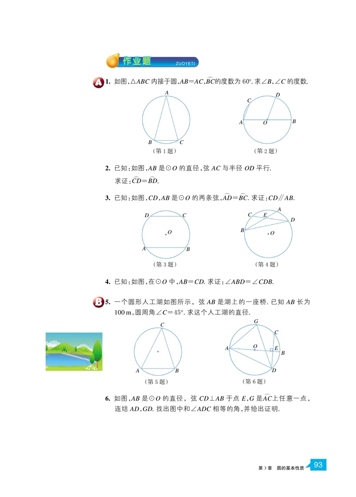 「3」.5 圆周角(6)