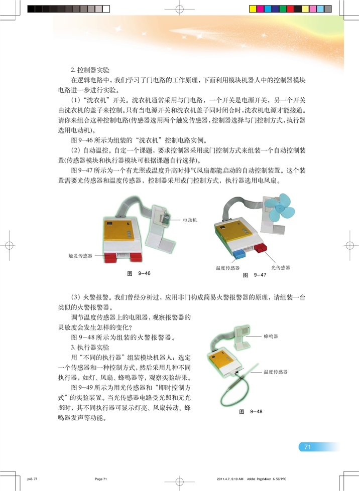 学习包-自动控制与模块机器人(8)