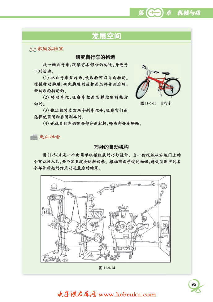 「5」. 改变世界的机械(6)