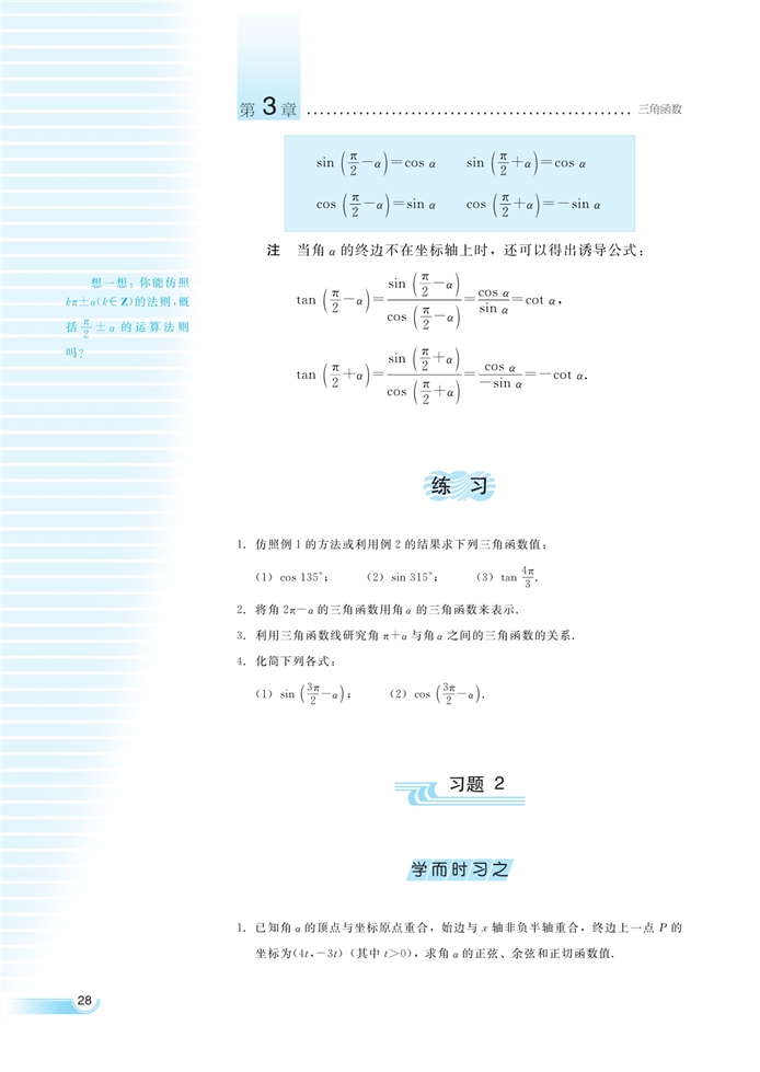 任意角的三角函数(14)