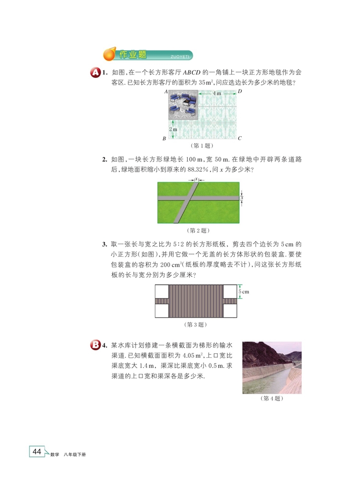 「2」.3 一元二次方程的应用(5)