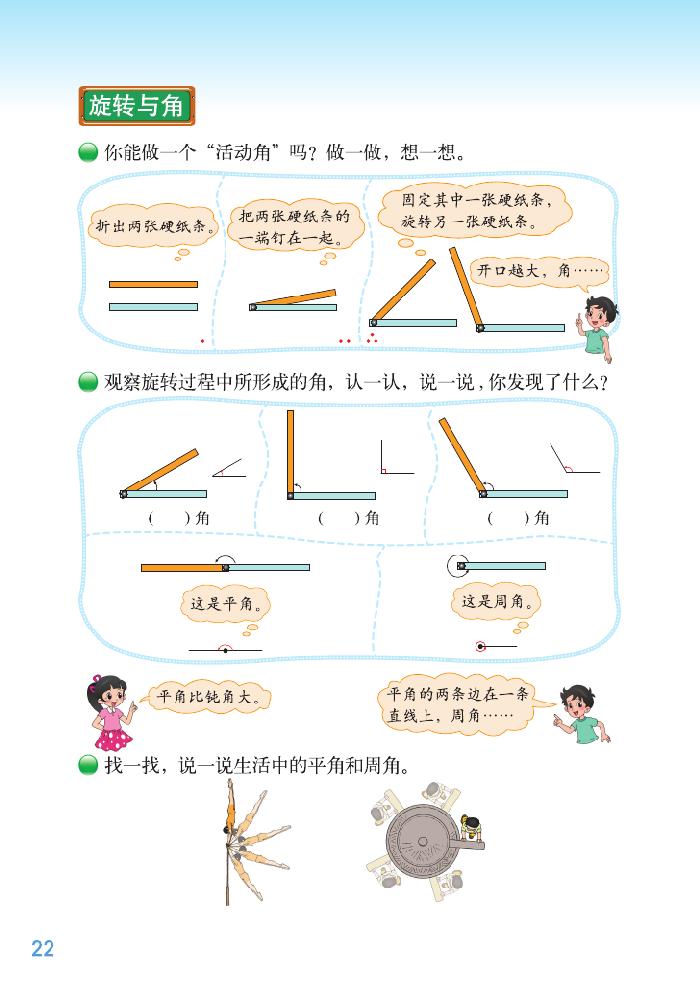 二 線與角(7)