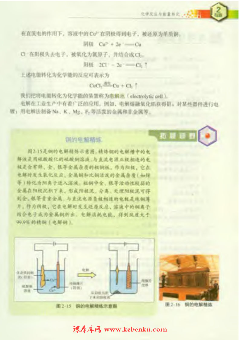 第三单元 化学能与电能的转化(6)