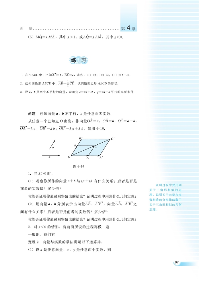 向量与实数相乘(4)