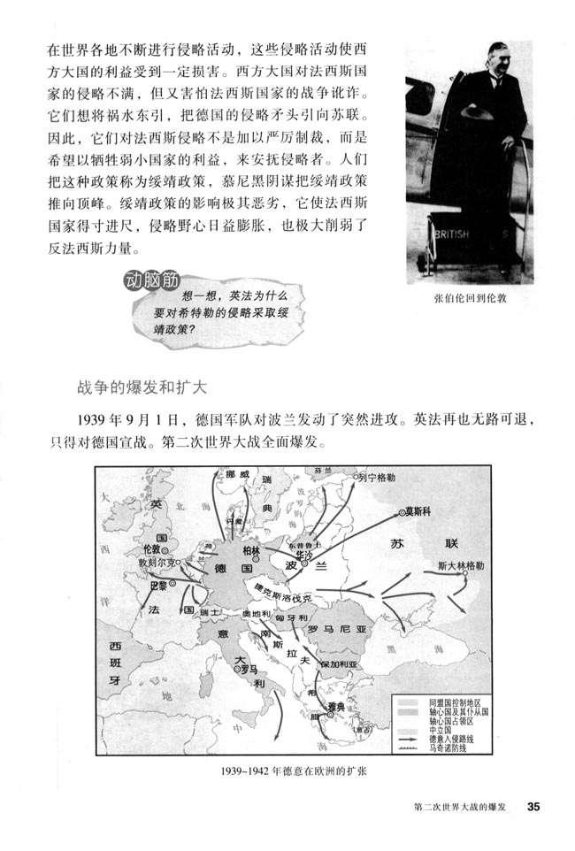 第6课 第二次世界大战的爆发(2)