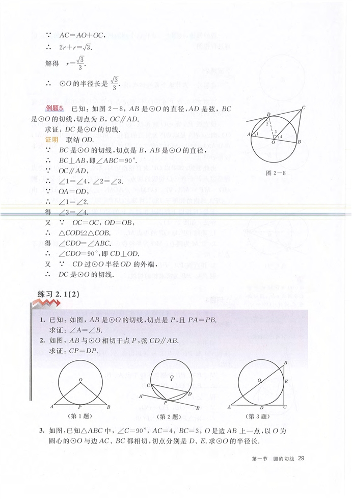 圆的切线(4)