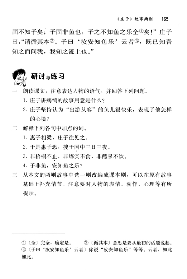 庄子与惠子游于濠梁(2)