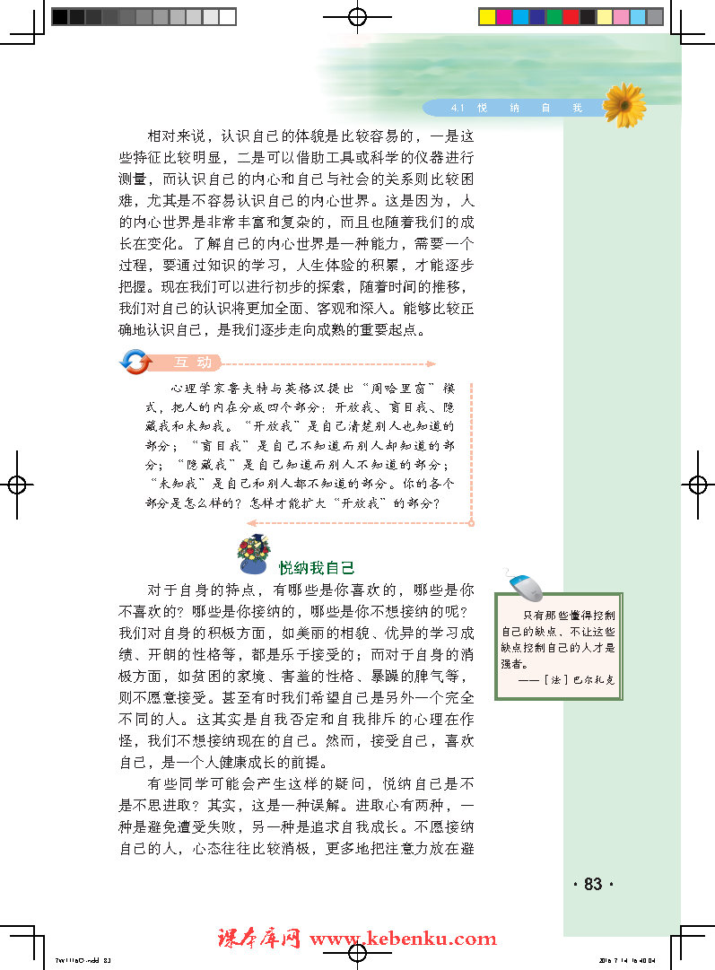 「4」.1 悦纳自己(4)