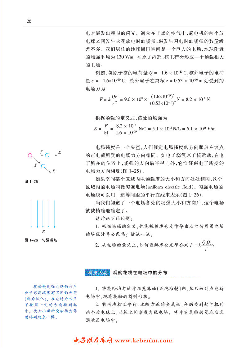 「1」.3 物质的又一种形态(3)