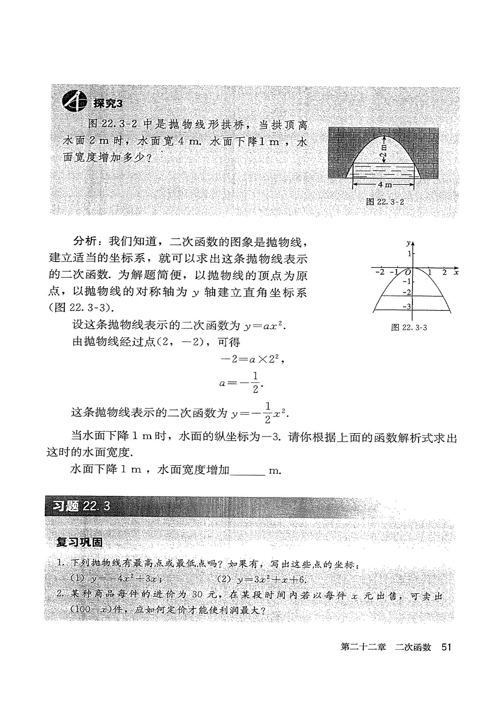 「22」.3 实际问题与二次函数(3)