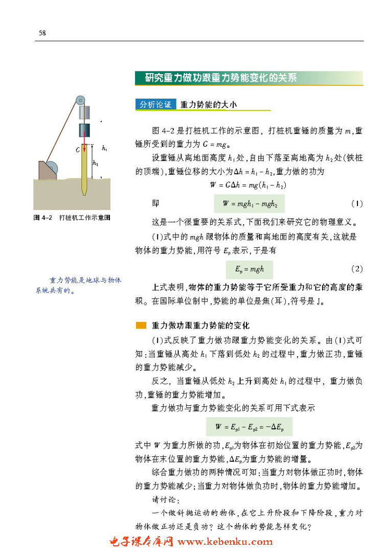 「4」.1 势能的变化与机械功(2)