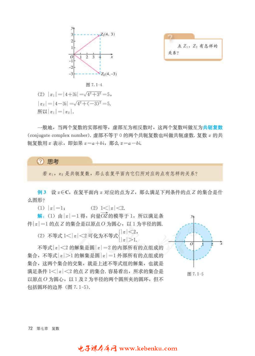 「7」.1 复数的概念(5)