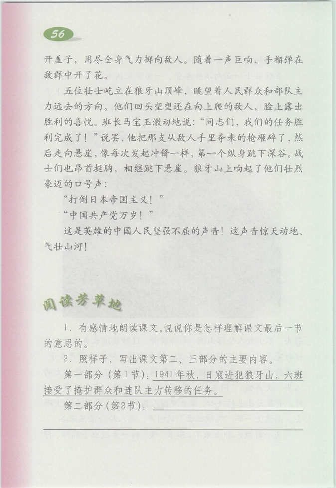 狼牙山五壮士(116)
