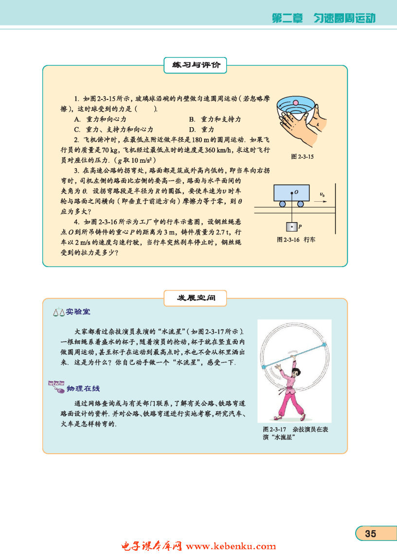 「3」. 匀速圆周运动的实例分析(6)