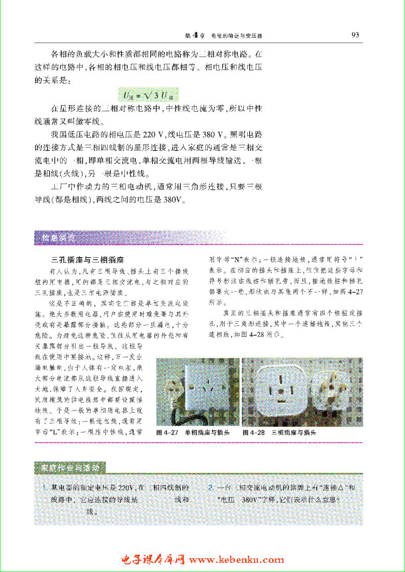 「4」.3 三相交流电及其电路连接(3)