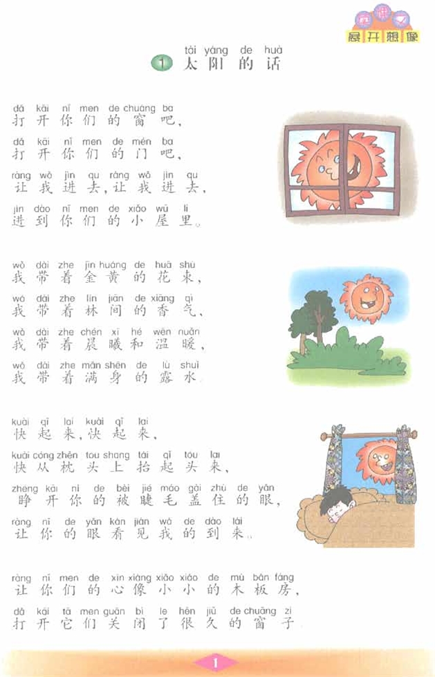 沪教版小学二年级语文下册