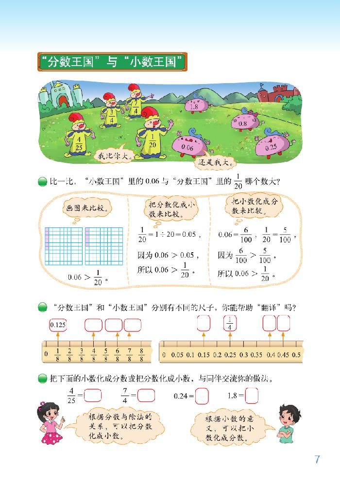 一 分数加减法(6)