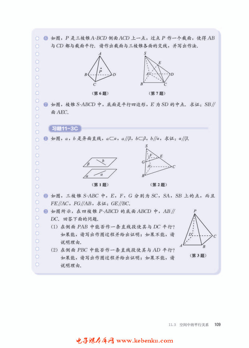 「11」.3.3 平面与平面平行(7)