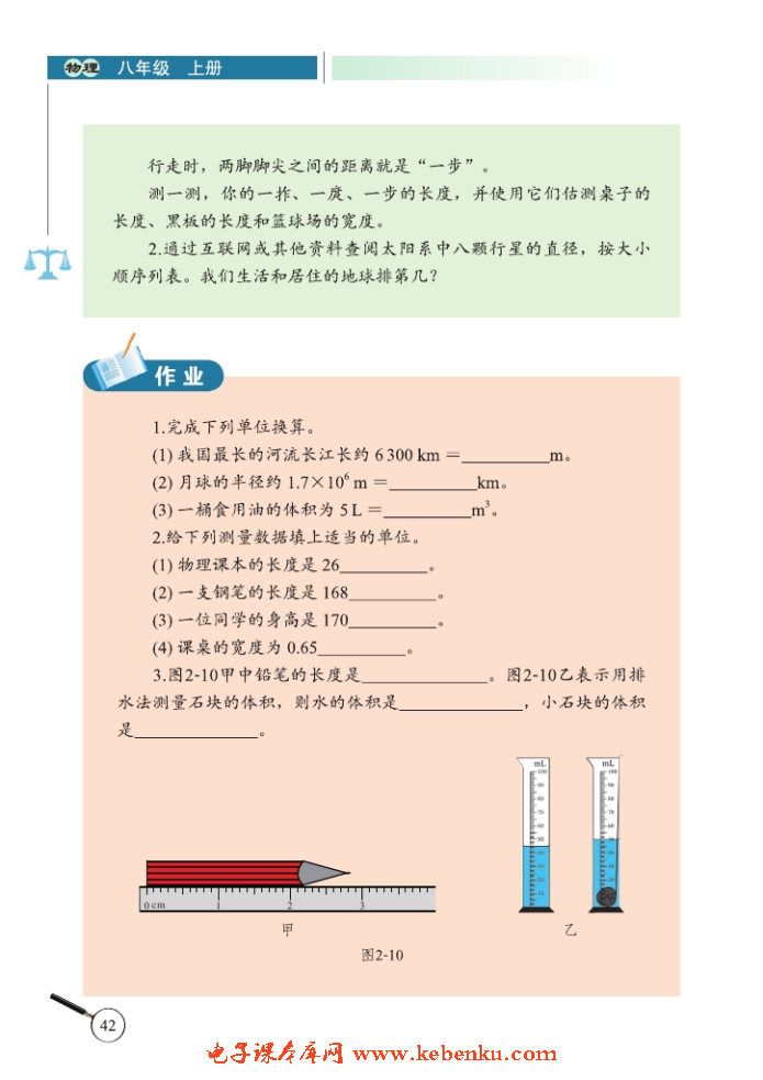 一、物体的尺度及其测量(6)