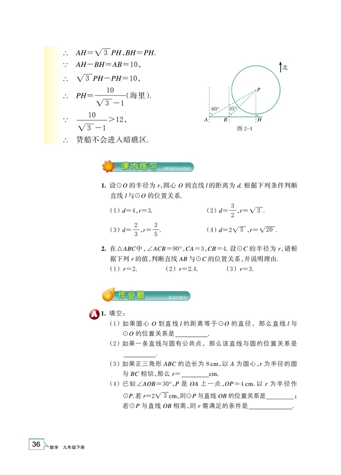 「2」.1 直线与圆的位置关系(3)