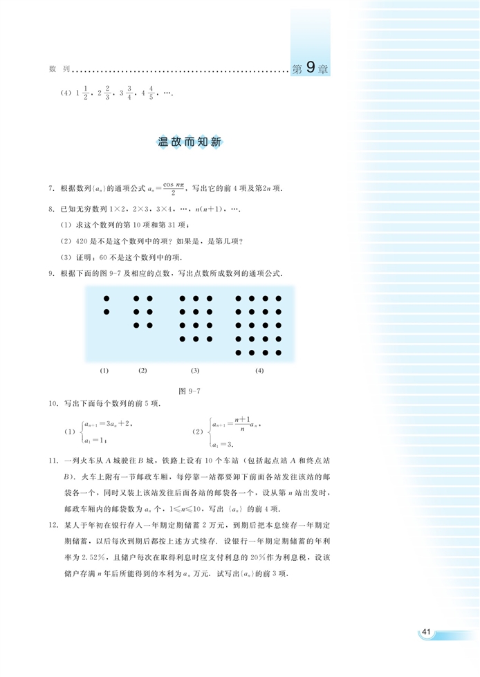 數(shù)列的概念(8)