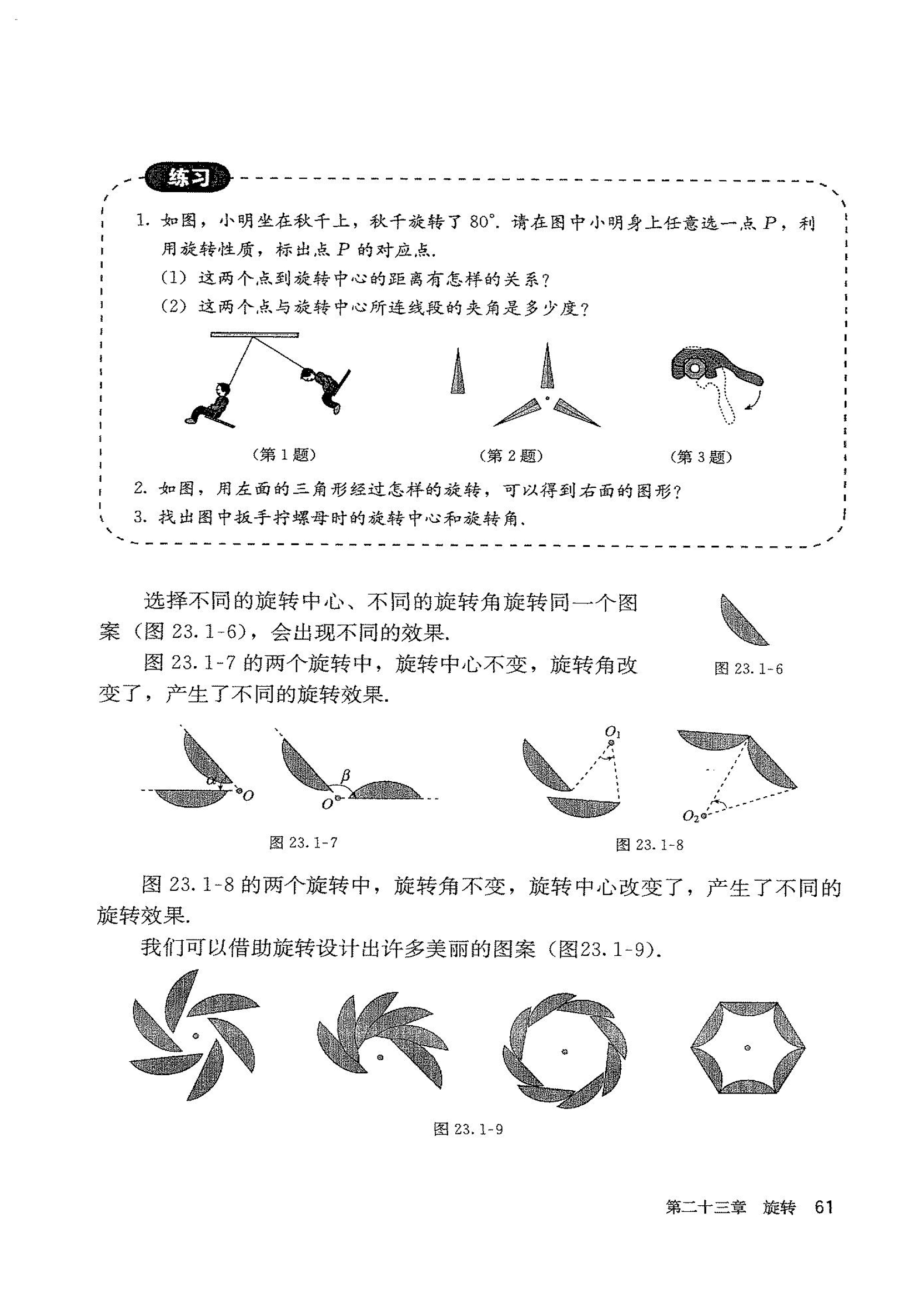 「23」.1 图形的旋转(3)