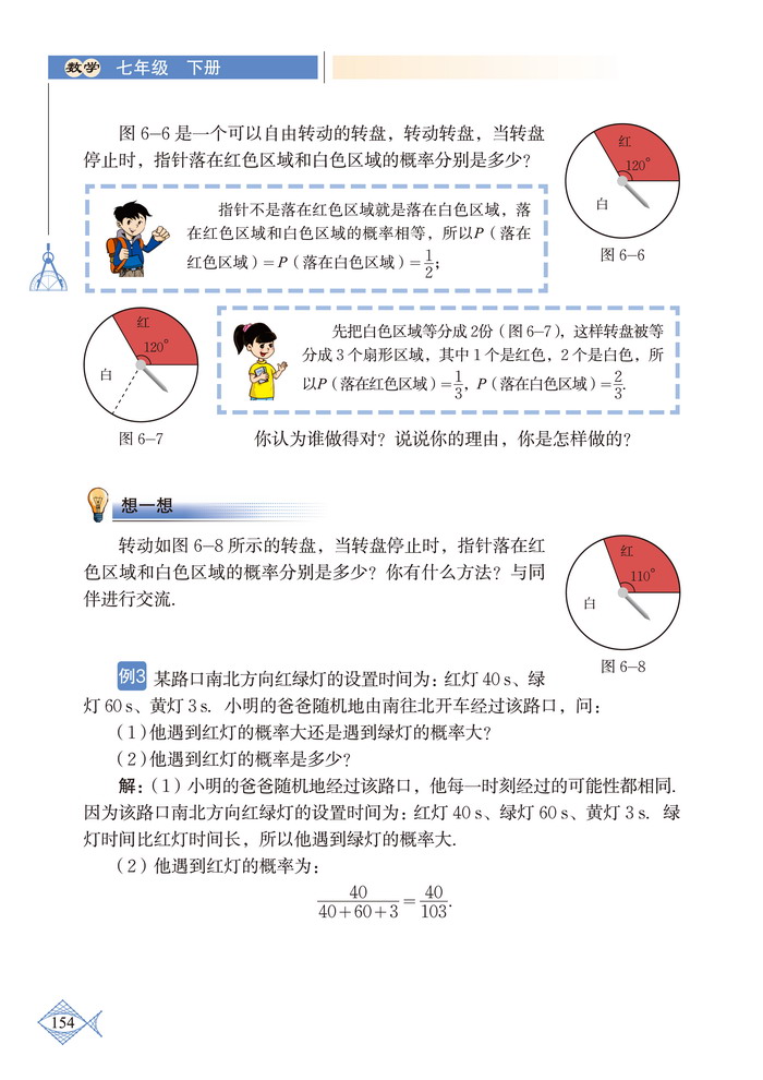 「6」.3 等可能事件的概率(8)