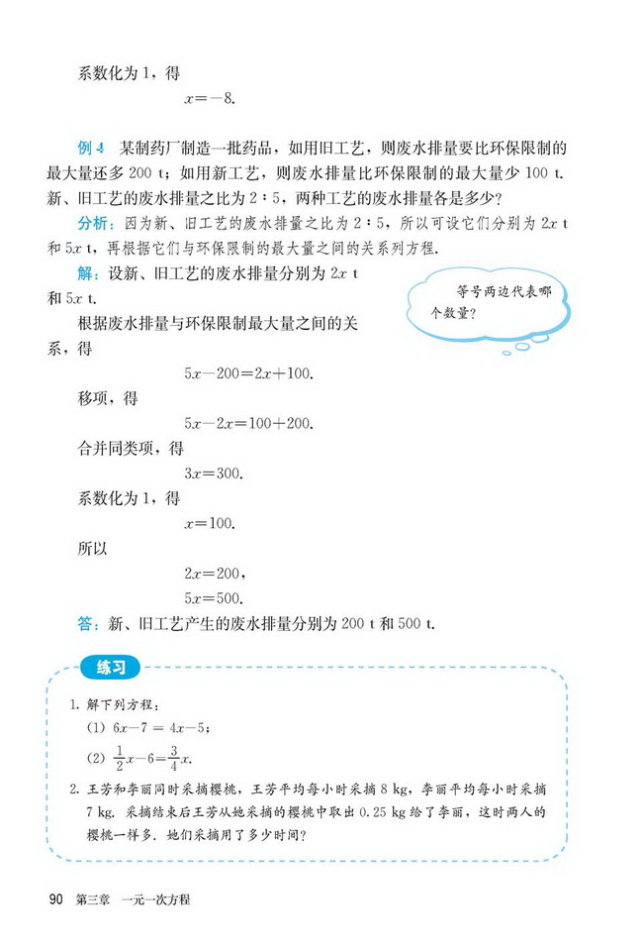 「3」.2 解一元一次方程（一）—合并同类项与(5)