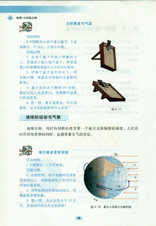 世界主要气候类型(6)