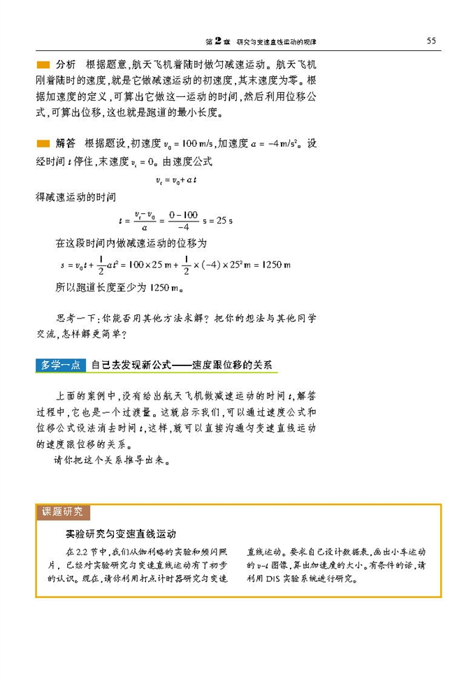 匀速直线运动的规律(3)