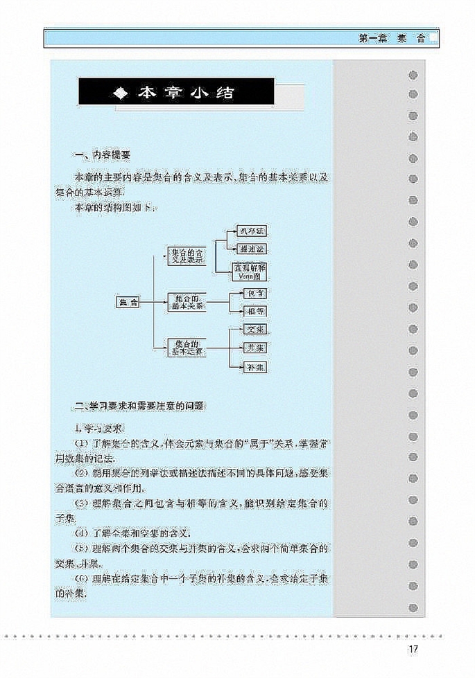 集合的基本运算(7)