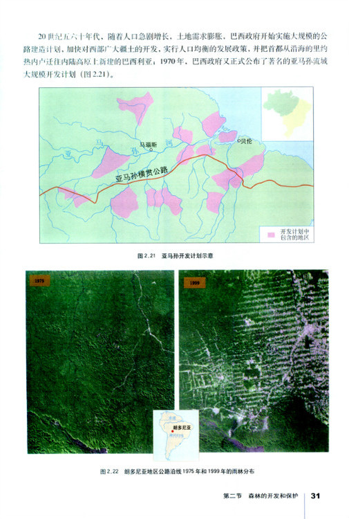 第二节 森林的开发和保护 以亚马孙热(6)
