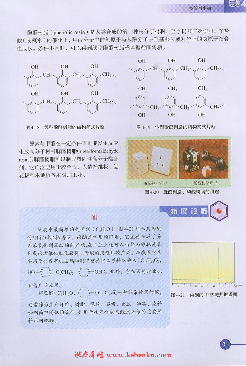 第三单元 醛羧酸(4)