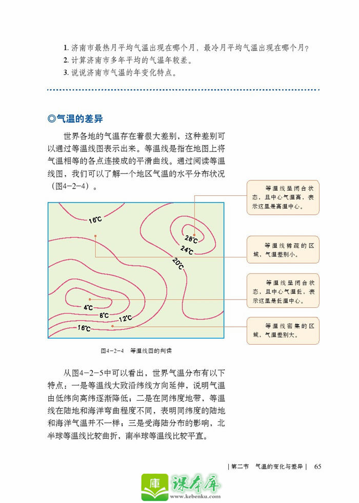 第二节 气温的变化与差异(4)