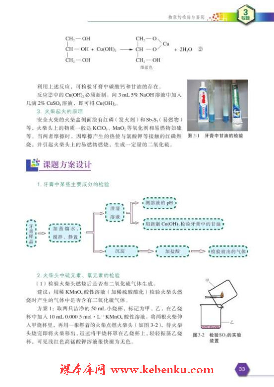 课题1 牙膏和火柴中某些成分的检验(2)