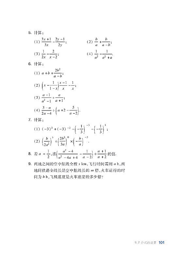 分式的運(yùn)算(9)