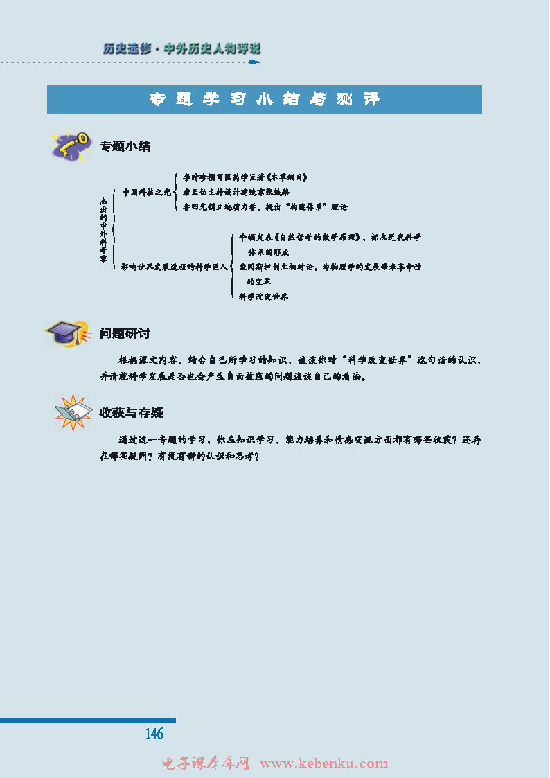 二 影响世界发展进程的科学巨人(6)