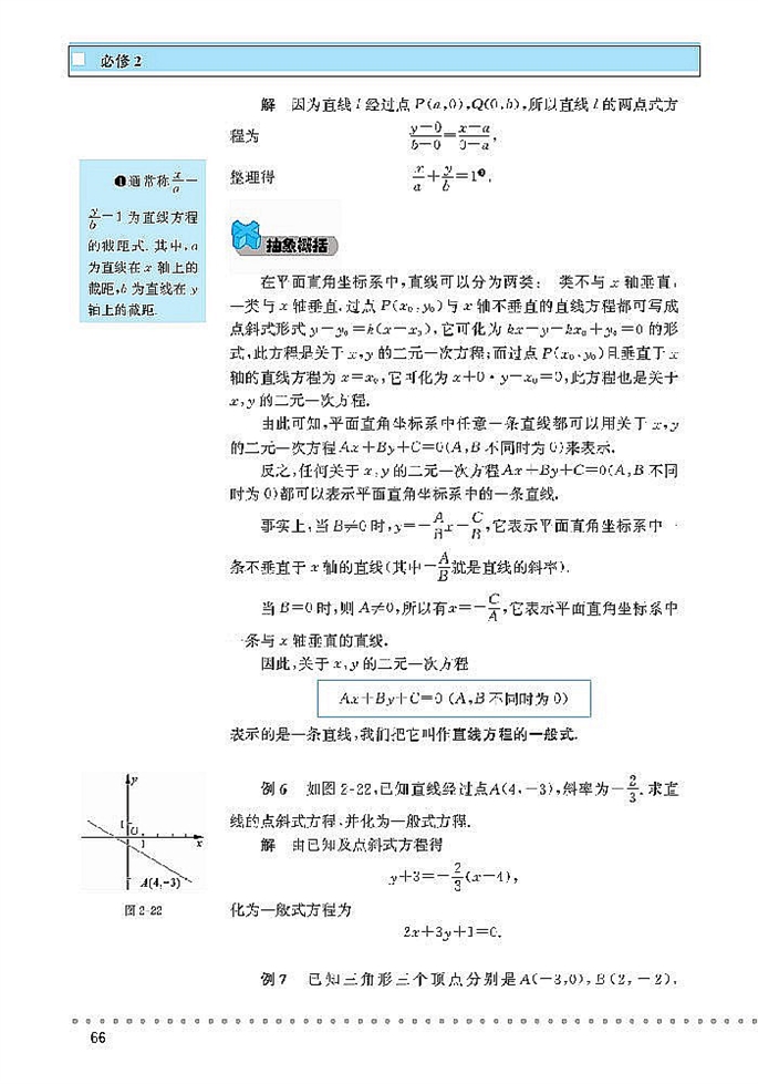 直线与直线的方程(8)