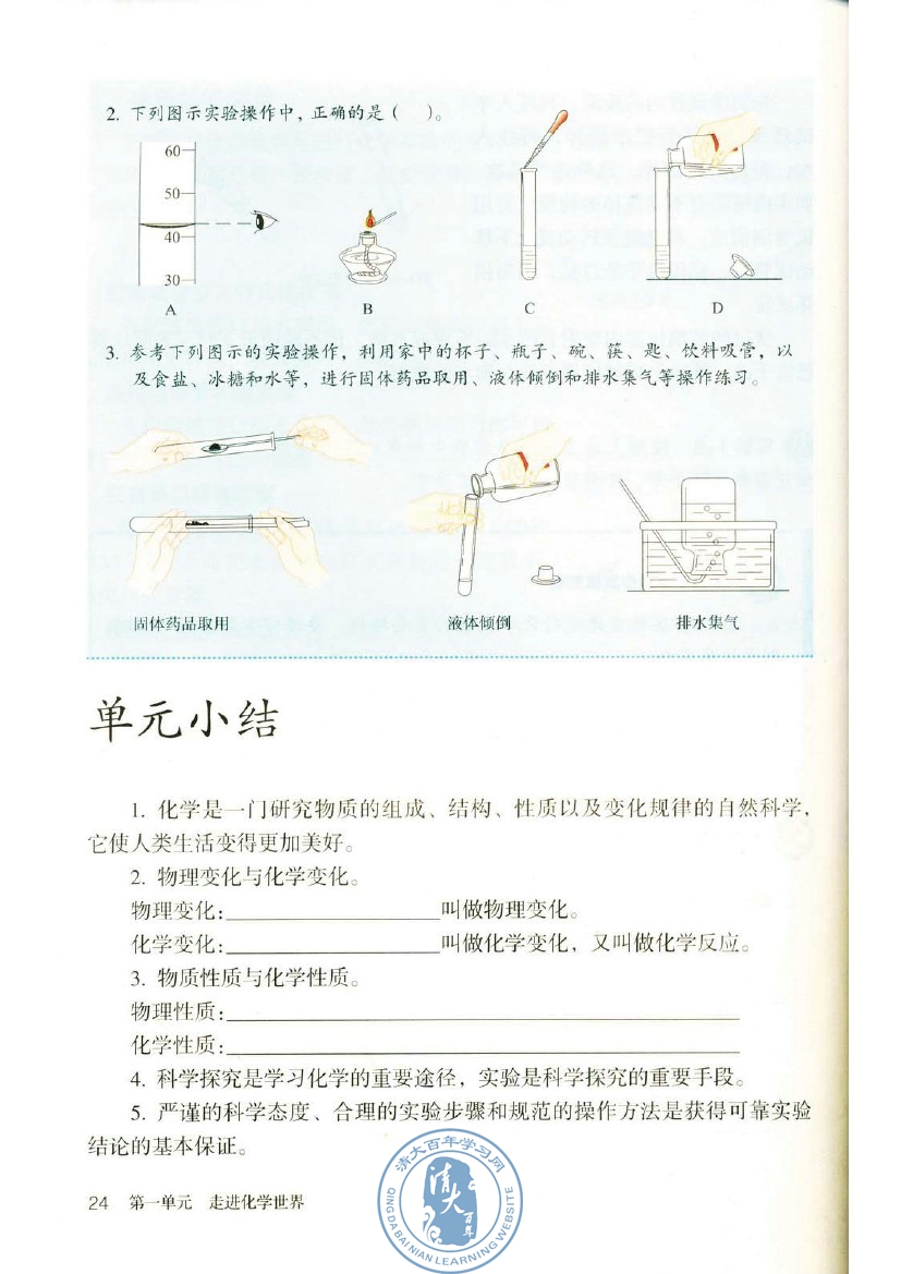 四、洗涤玻璃仪器