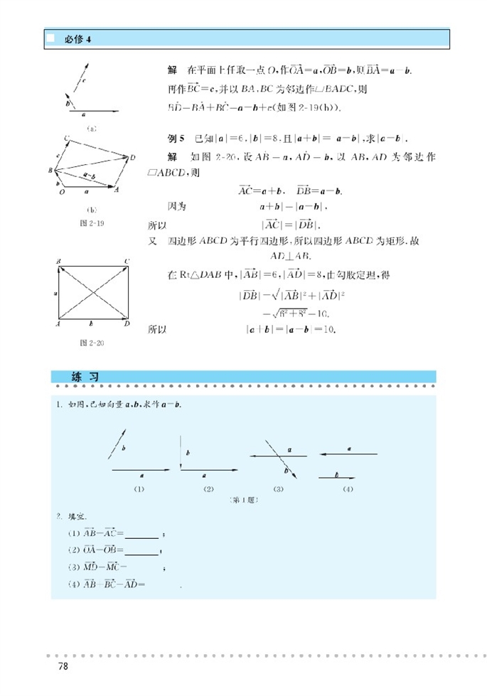 从位移到合成向量的加法(6)