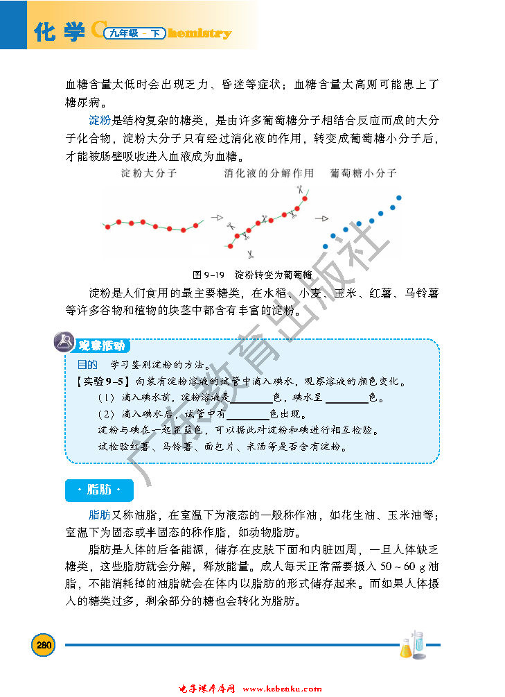 「9」.4 化学物质与健康(3)