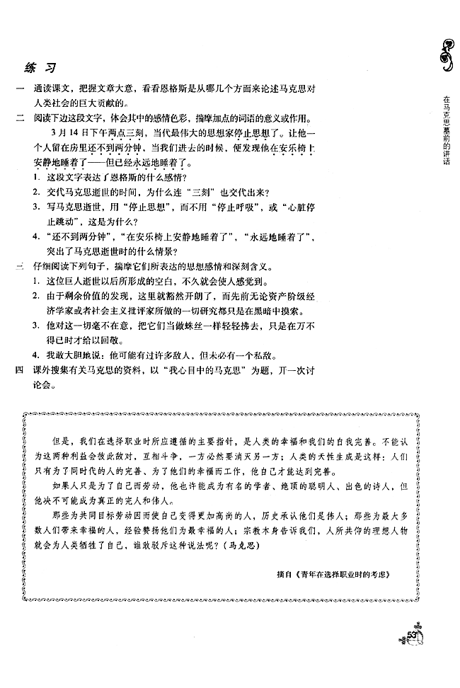 「9」 在马克思墓前的讲话(3)