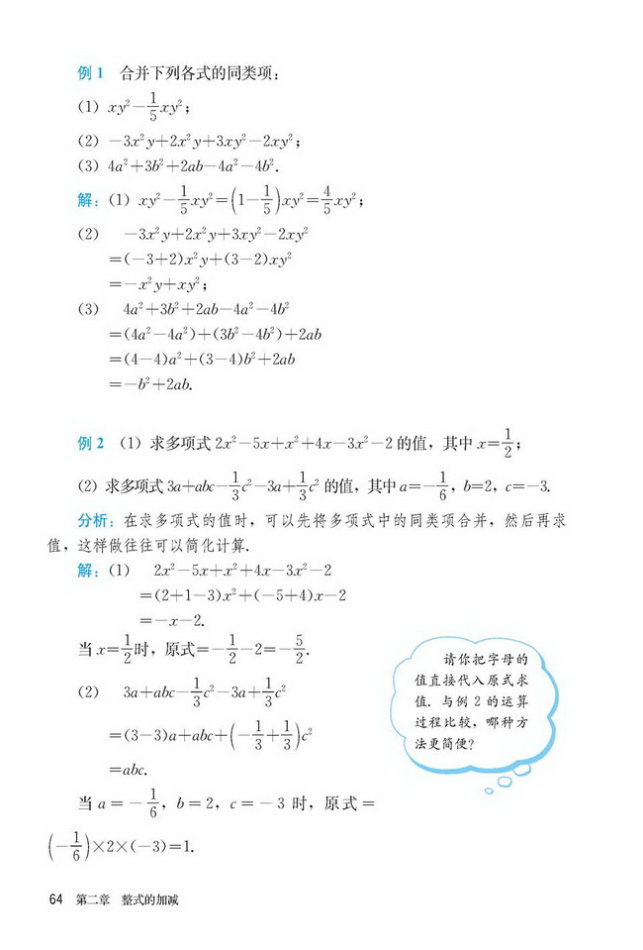 「2」.2 整式的加减(3)